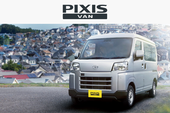 ピクシス バン(旭川・名寄・稚内)の新車情報 | ネッツトヨタたいせつ