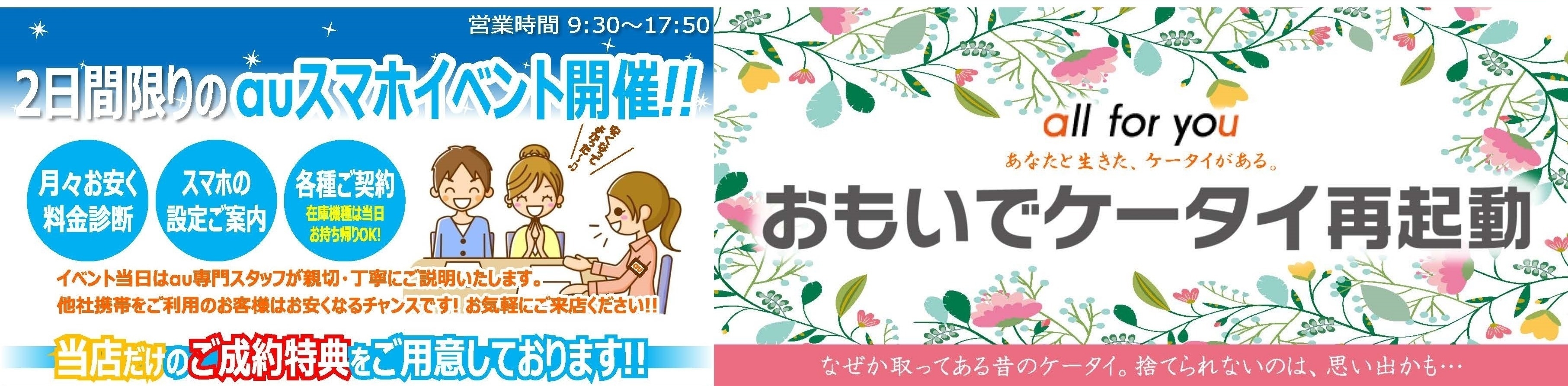 auイベント