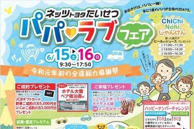 6/15-16イベント