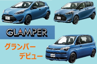 特別仕様 クランパー