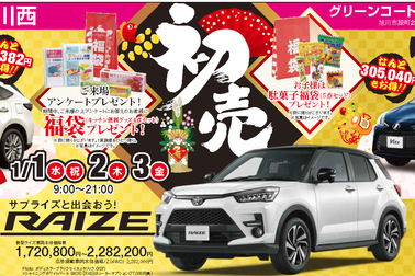 2020年1月1日 イオンモール旭川西 初売り