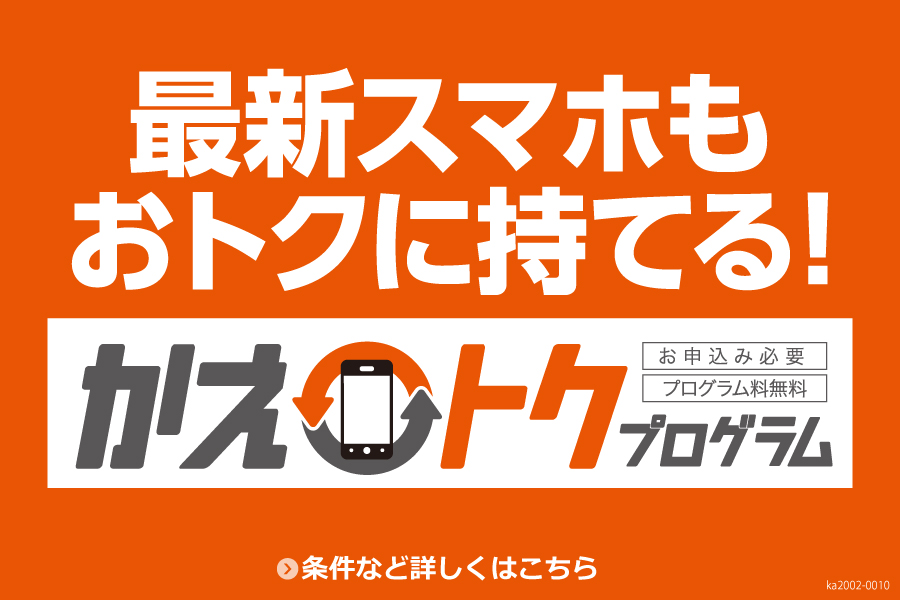 携帯・スマホを購入したい  その他のサービス  ネッツたいせつ