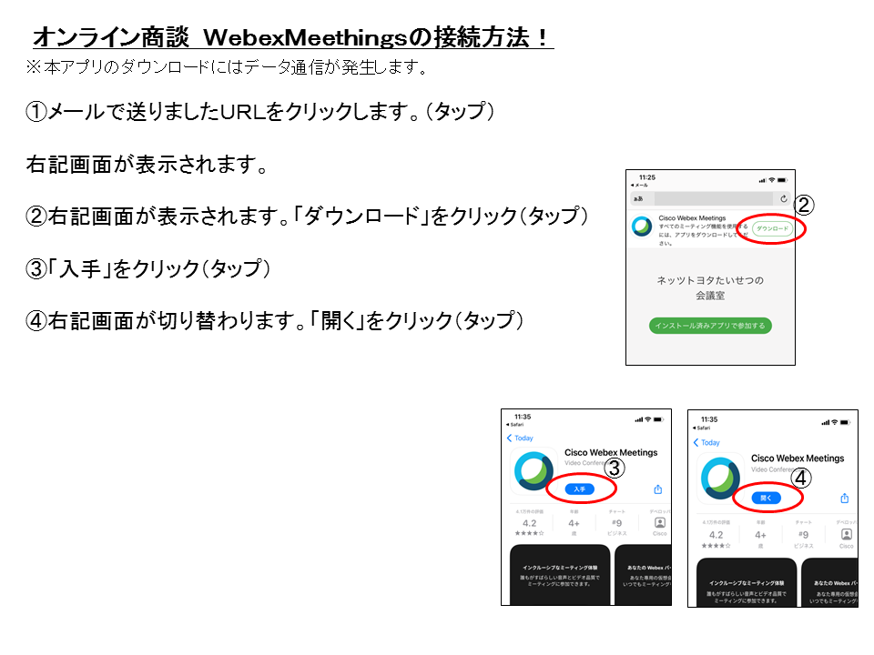 オンライン商談接続方法 ネッツたいせつ