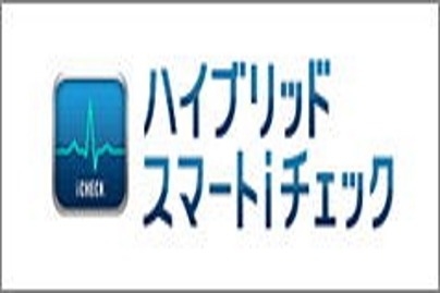 ハイブリッドスマートiチェック