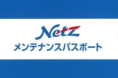 メンテナンスパスポート