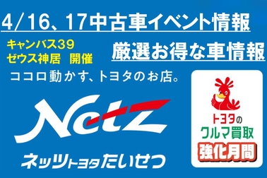 中古車イベント20220416-17