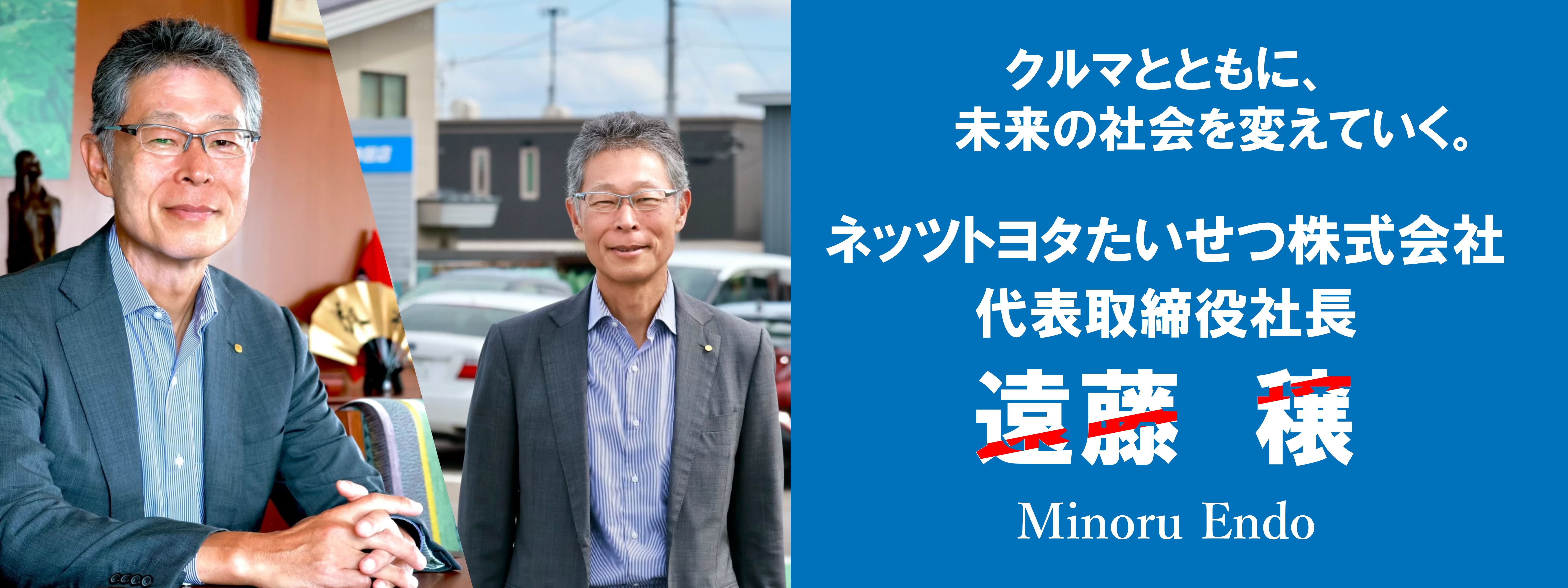よしつねさん売約 採用情報 | ネッツトヨタたいせつ