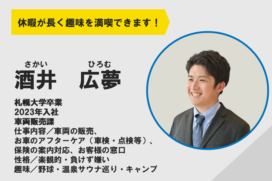 20250404 採用ページ先輩紹介 画像①