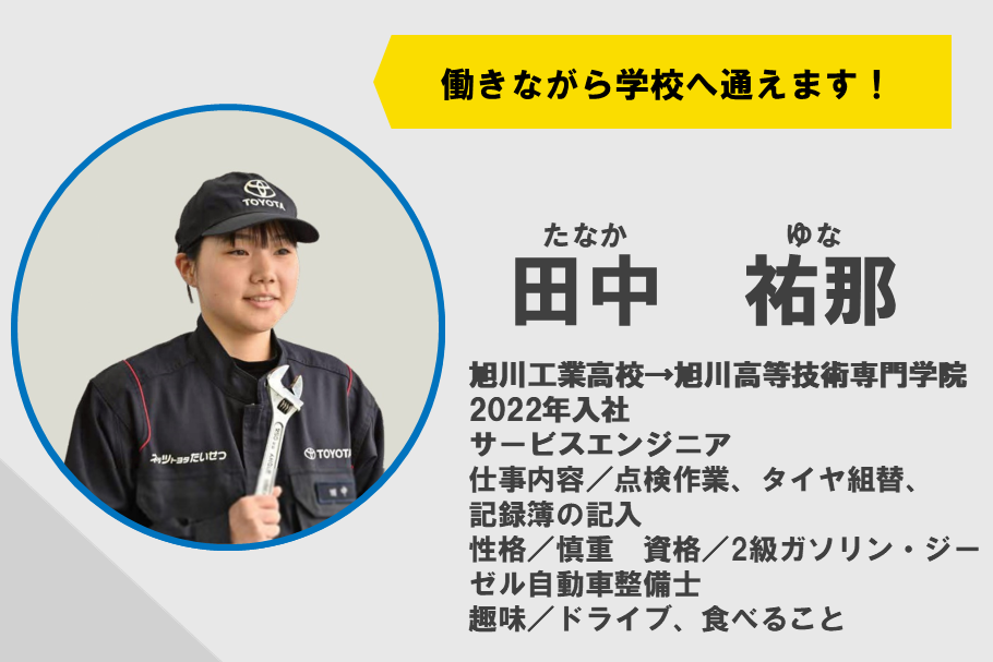 20250404 採用ページ 先輩紹介画像②
