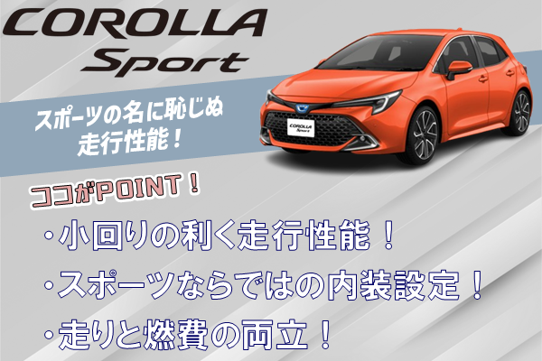 20250423　カローラスポーツLP用メイン画像