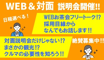20250425　採用ページ用説明会画像（PC）
