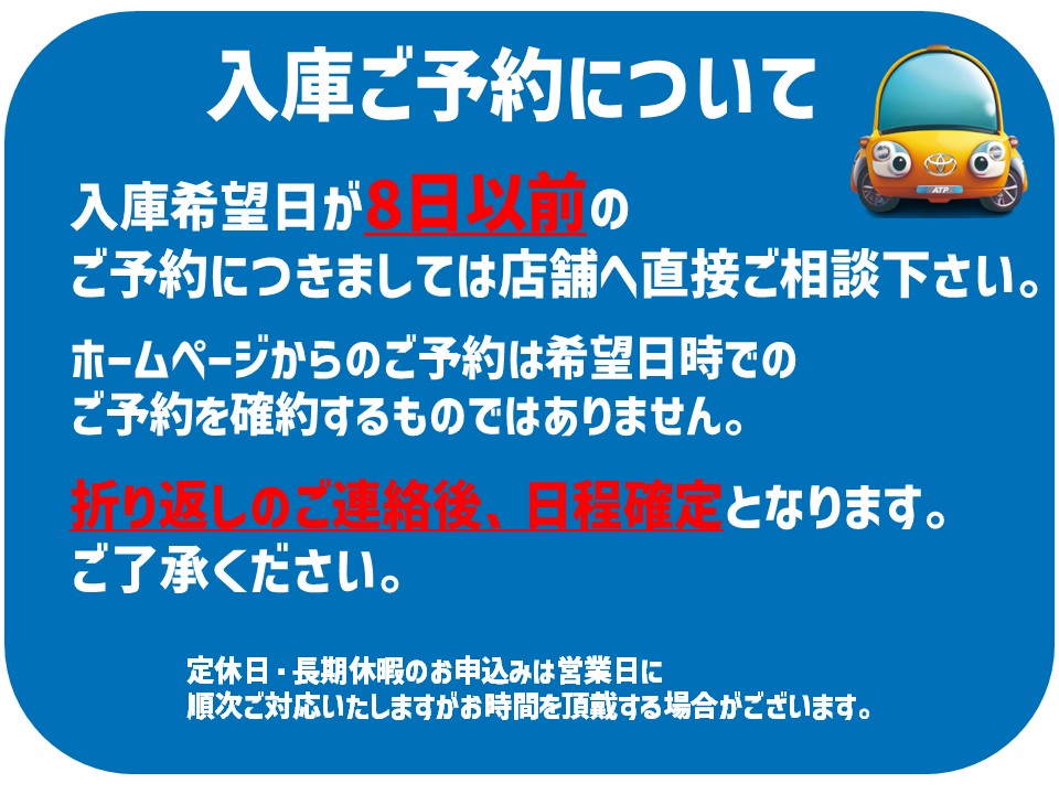 入庫予約 | ネッツトヨタたいせつ