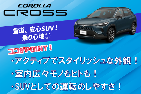20250423　カローラクロスLP用メイン画像