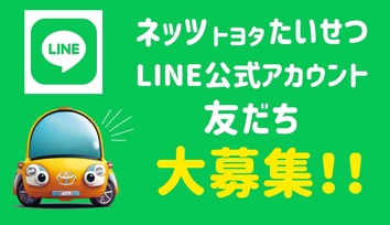 20250306　LINE募集画像　4:9