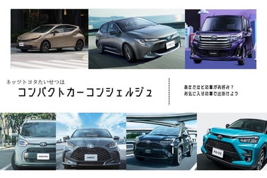 トヨタコンパクトカー比較