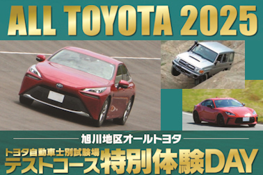 2025テストコース特別体験DAY
