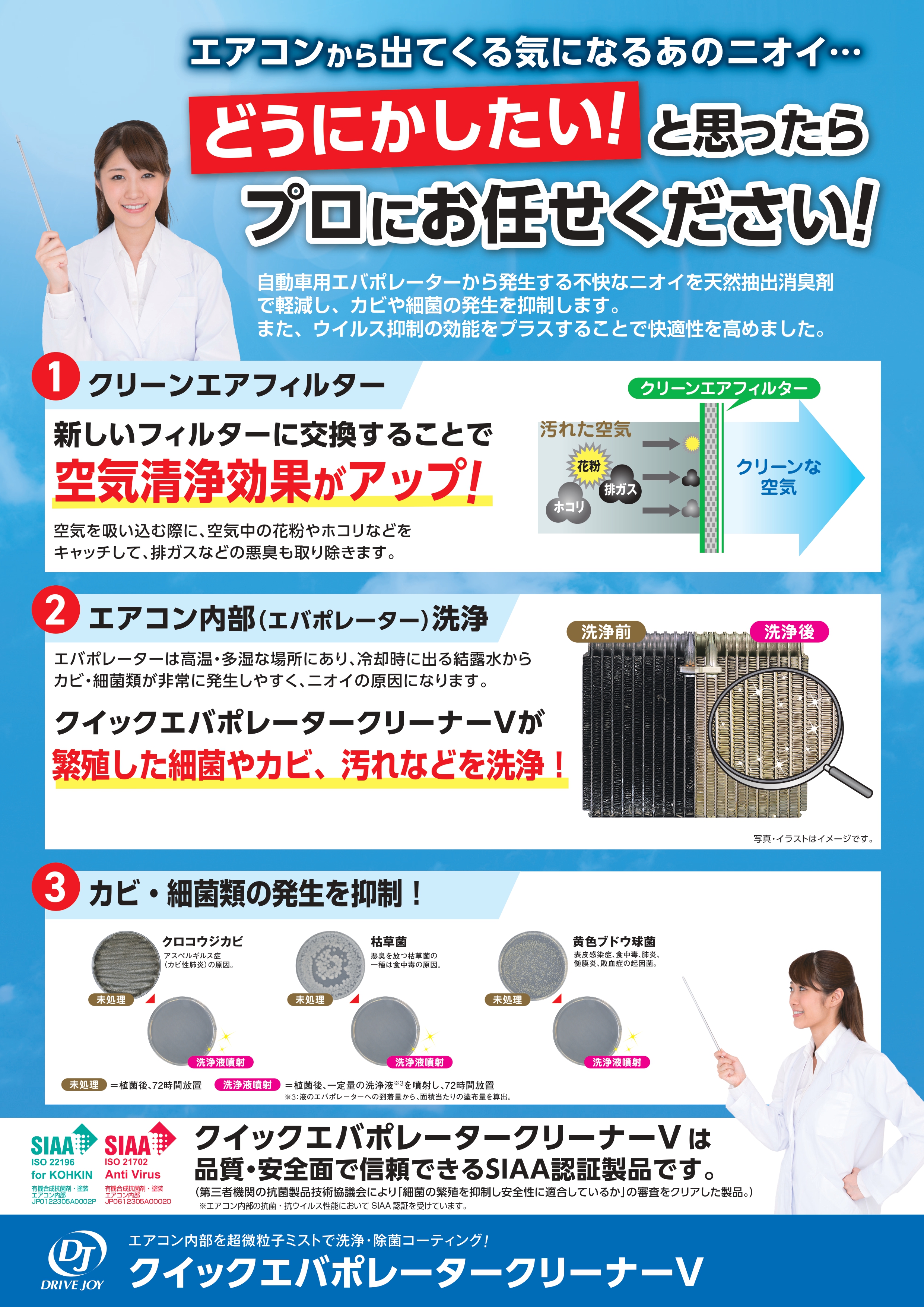 エアコン清掃 | ネッツトヨタたいせつ