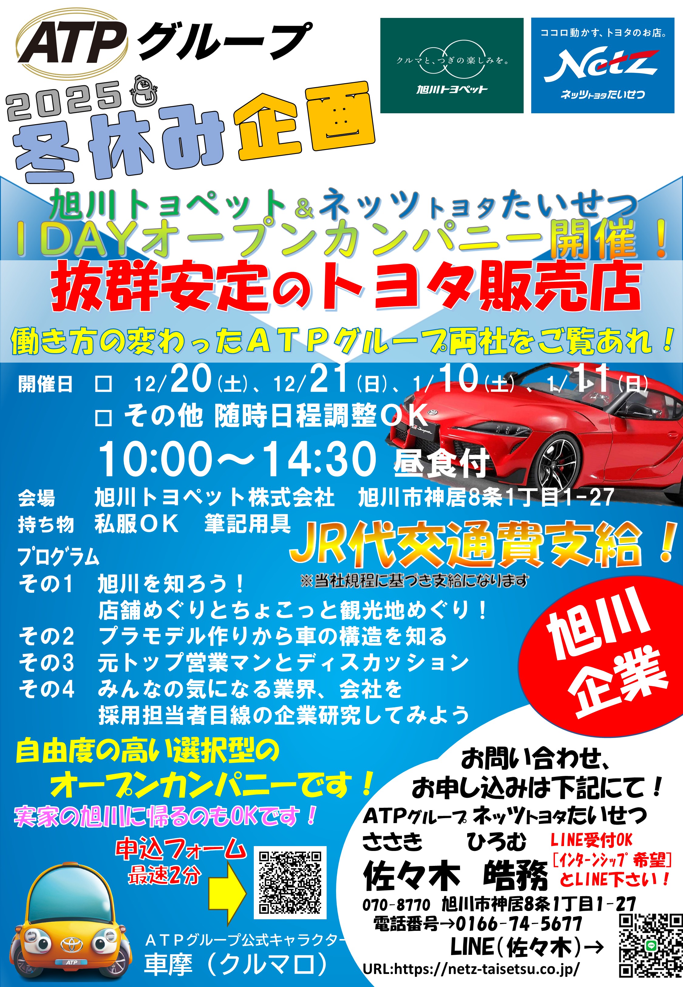 採用情報 | ネッツトヨタたいせつ