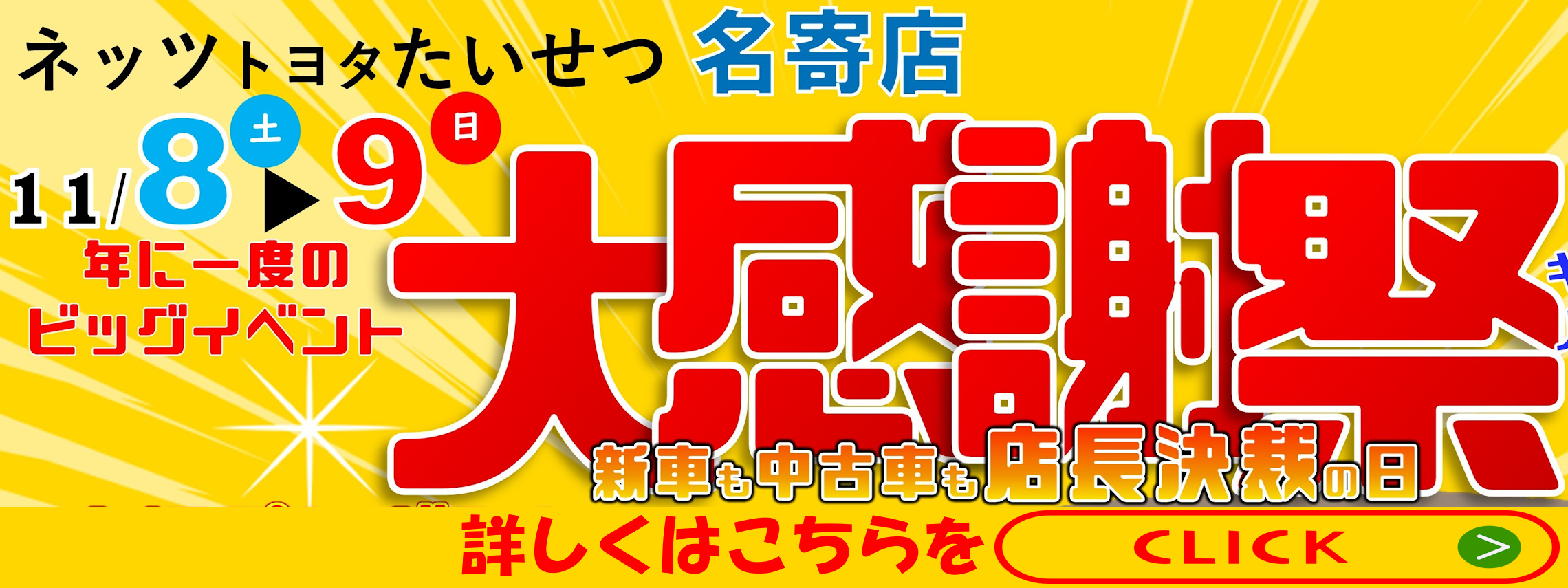 2025.11.08_名寄店_2280x855