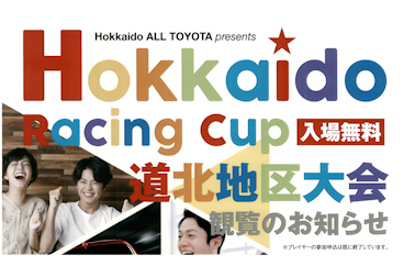 レーシングカーカップ