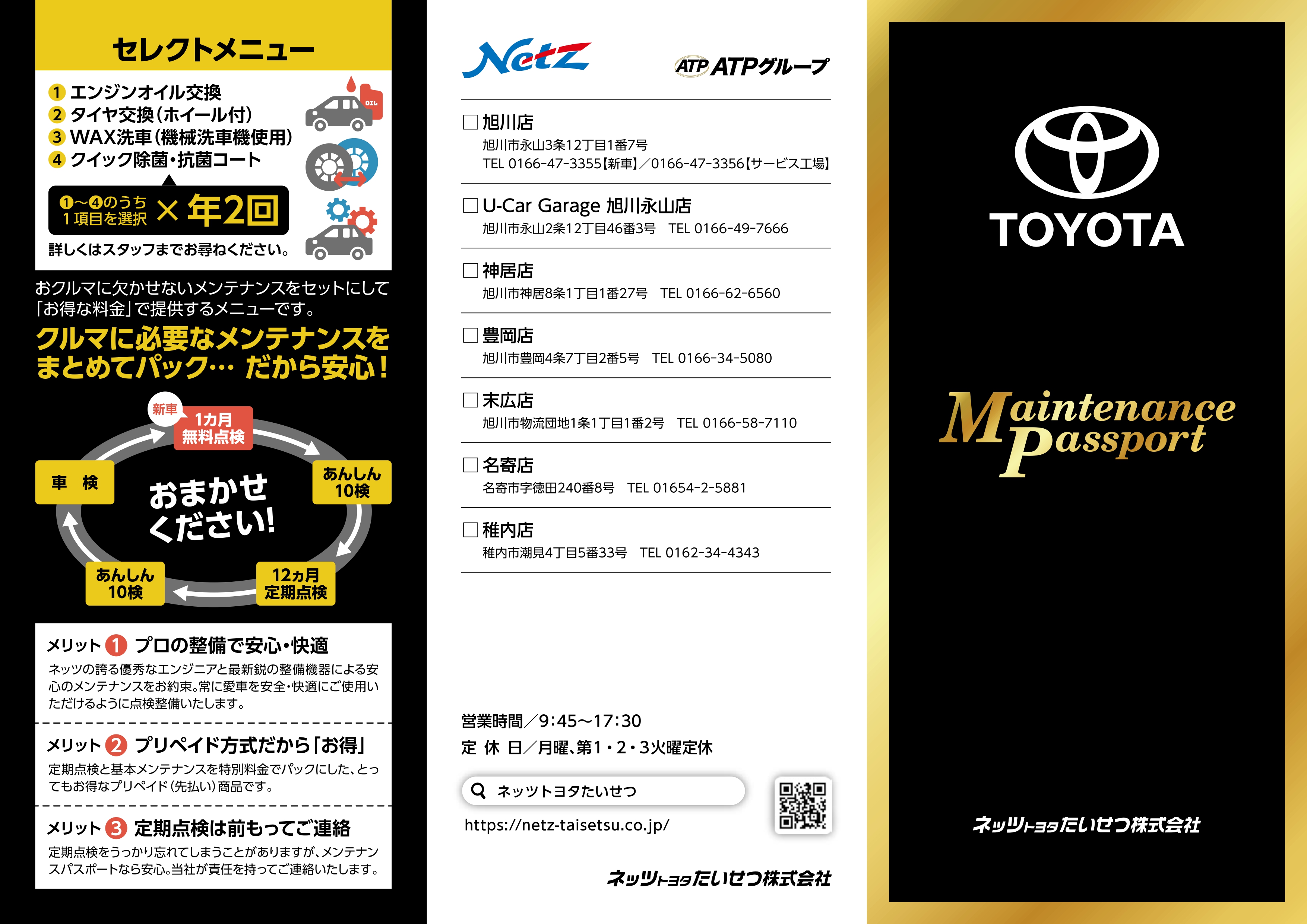 メンテナンスパスポート | ネッツトヨタたいせつ