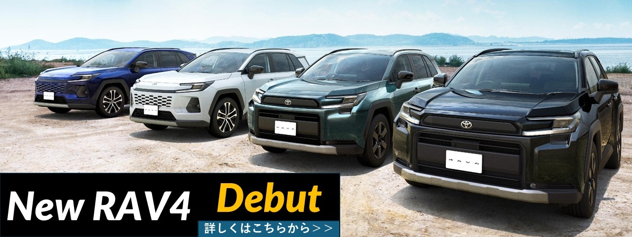 2280x855　RAV4バナー 