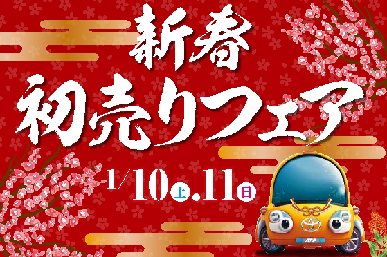 260110_初売り_576_LP_sp_N 1