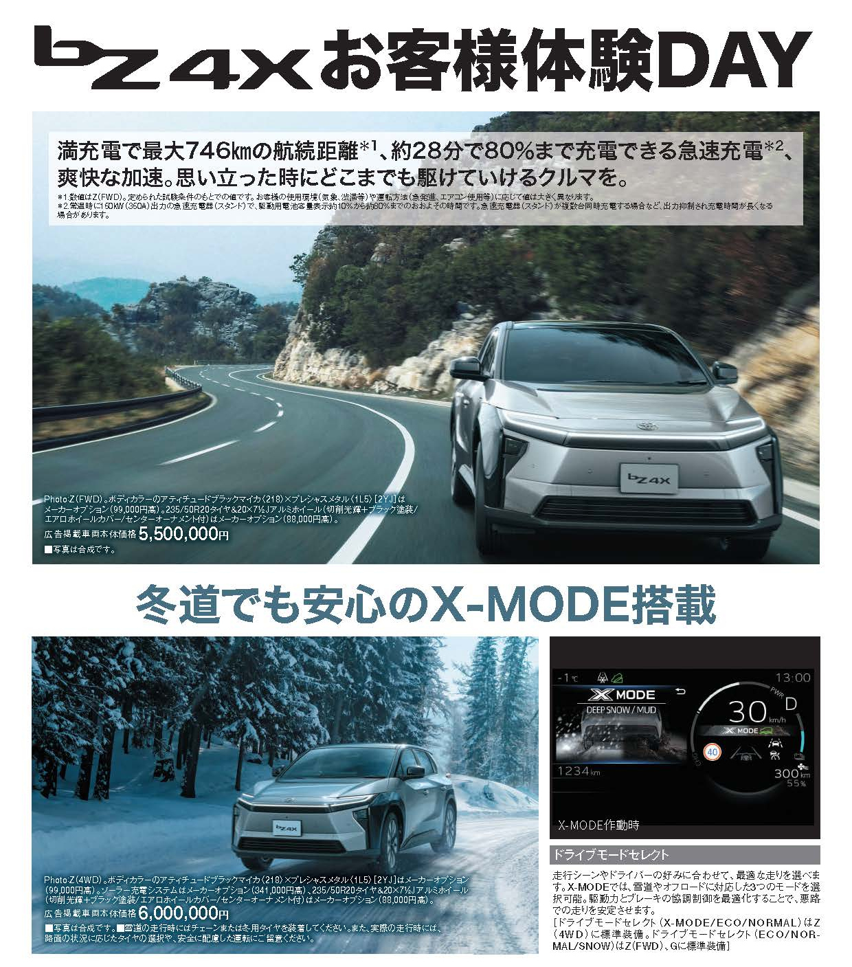 bZ4Xお客様体験DAY | ネッツトヨタたいせつ