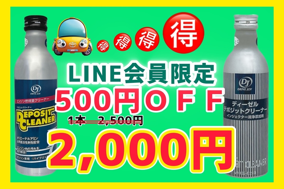 ネッツトヨタたいせつのＬＩＮＥクーポンはお得！