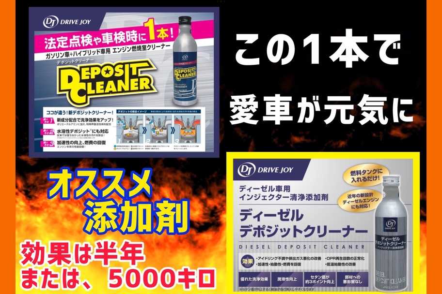 デポジットクリーナーでエンジン内部を洗浄！
