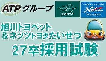 27卒試験アイコン