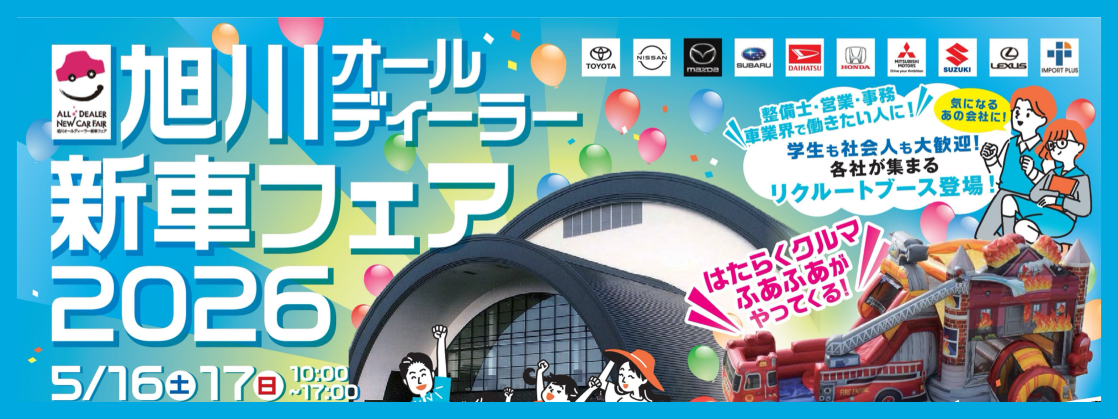オールディ―ラー新車フェア