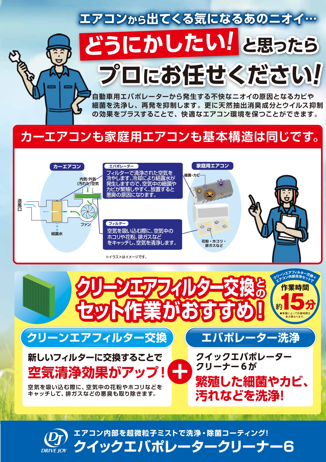 エアコン清掃 | ネッツトヨタたいせつ