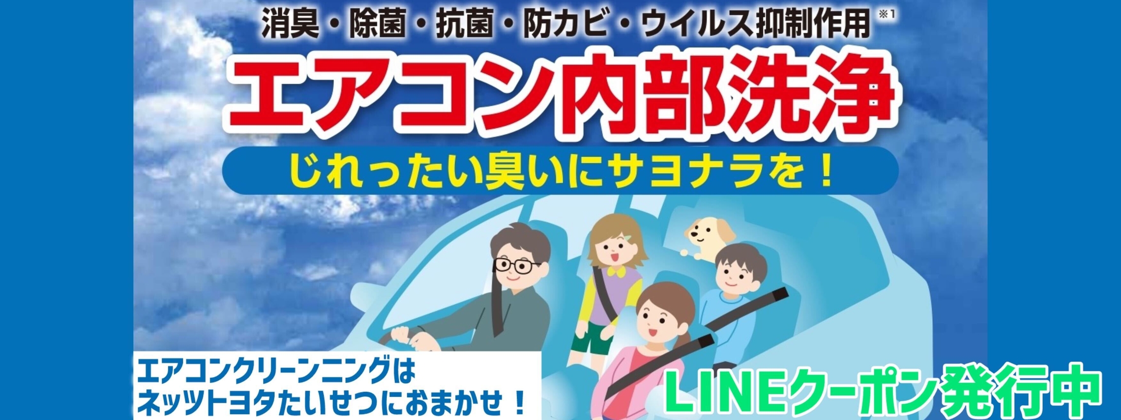 エアコン洗浄消臭