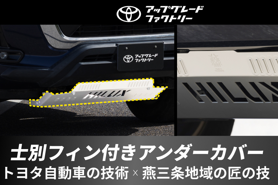 ハイラックス士別フィン・LINE_1040_1040