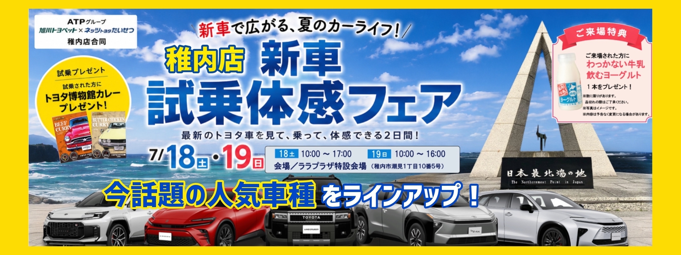 202607稚内店新車体感フェア
